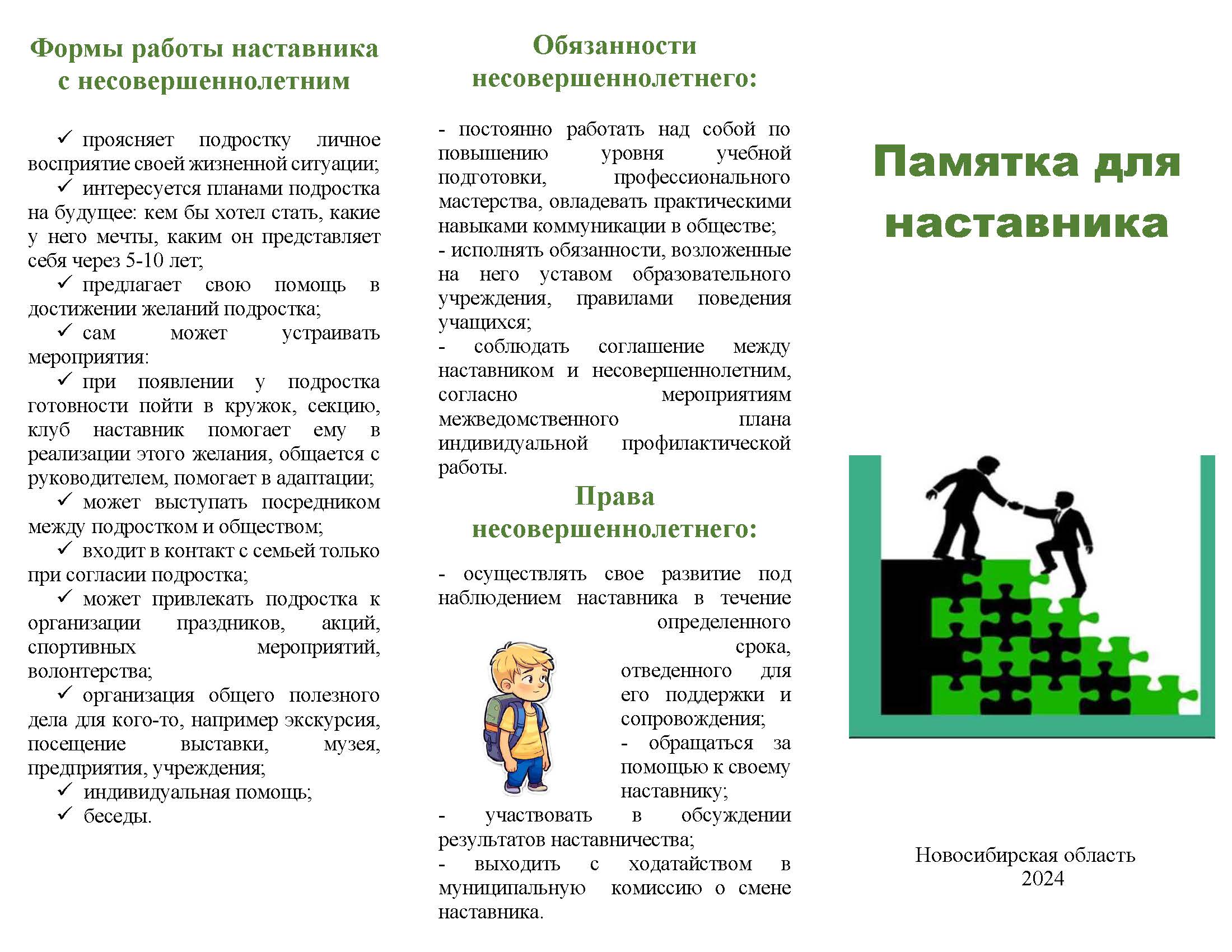 prilozhenie_nastavnichestvo_stranica_1.jpg
