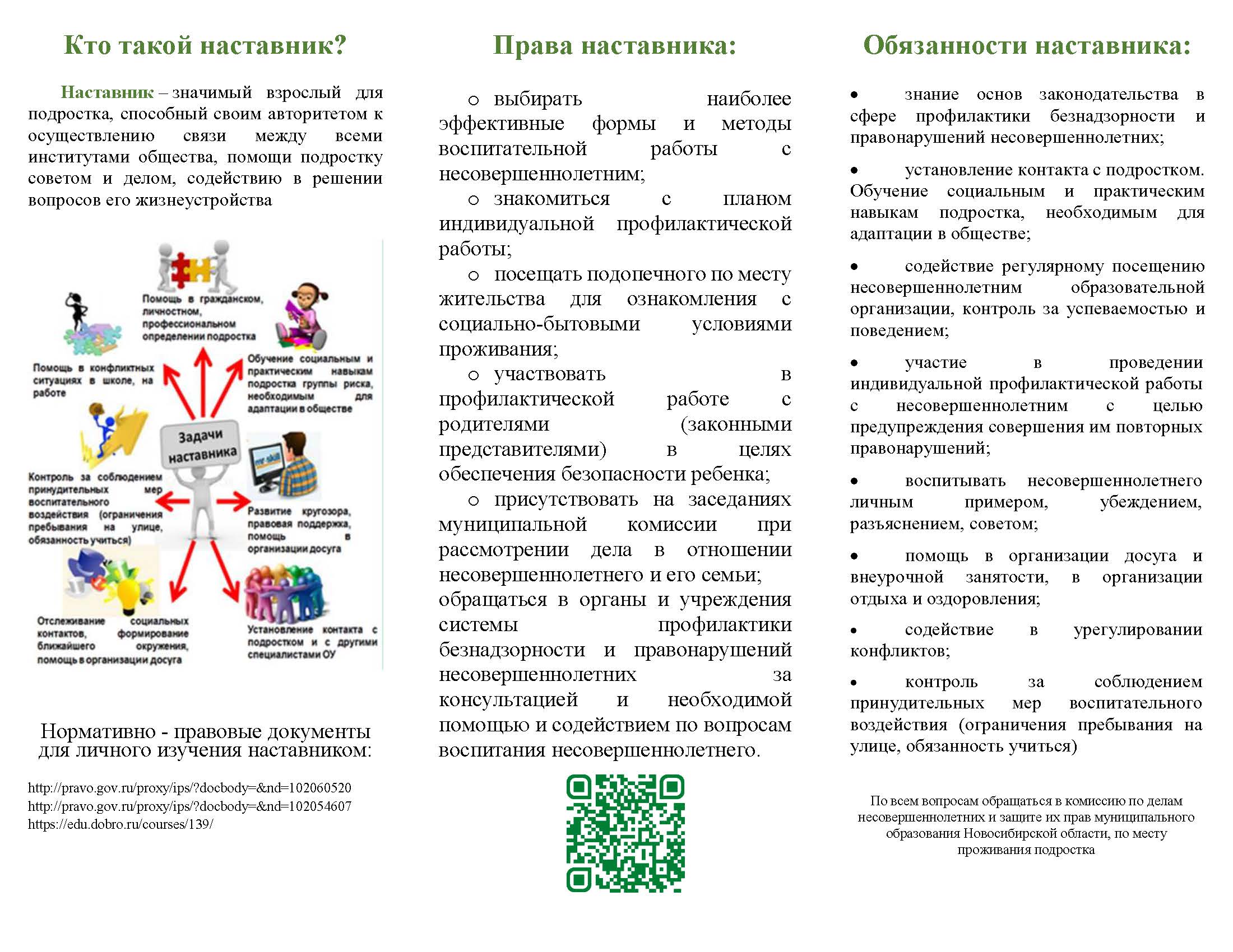 prilozhenie_nastavnichestvo_stranica_2.jpg