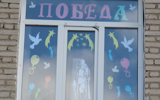 ОКНА ПОБЕДЫ