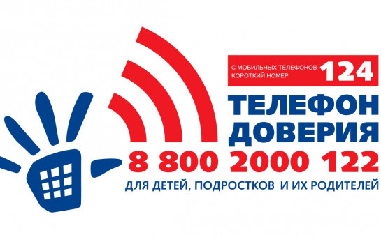 Международный день детского телефона доверия